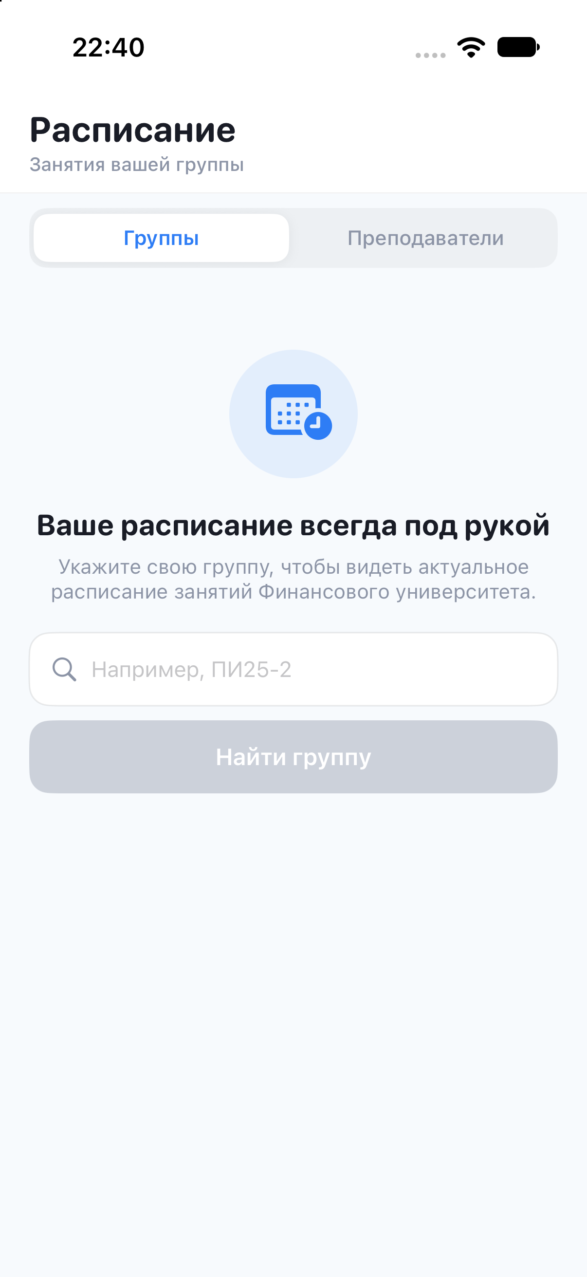 Экран расписания занятий в приложении FinChill